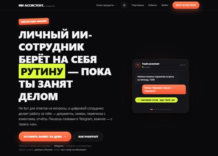 Страница ИИ-ассистента