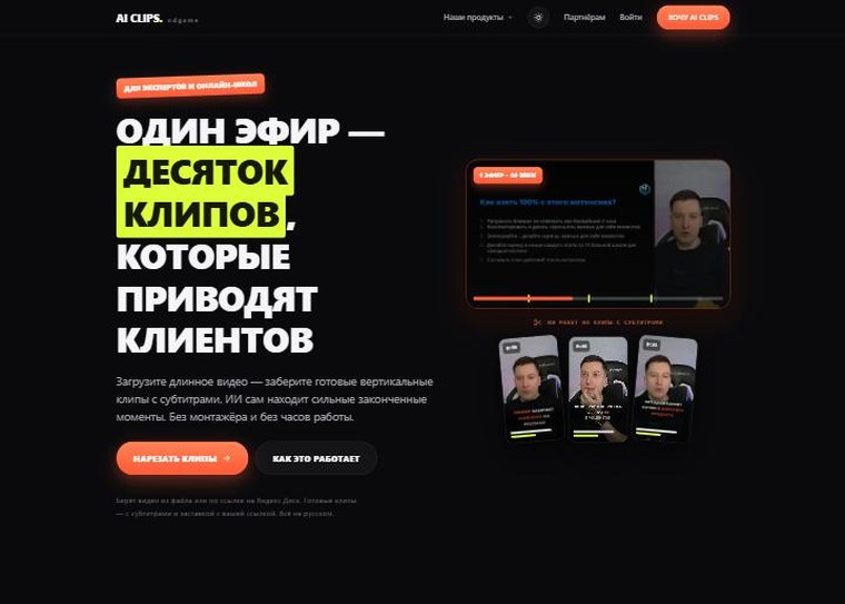 Страница AI Clips