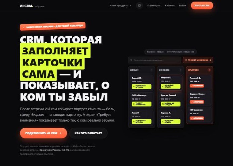 Страница AI CRM