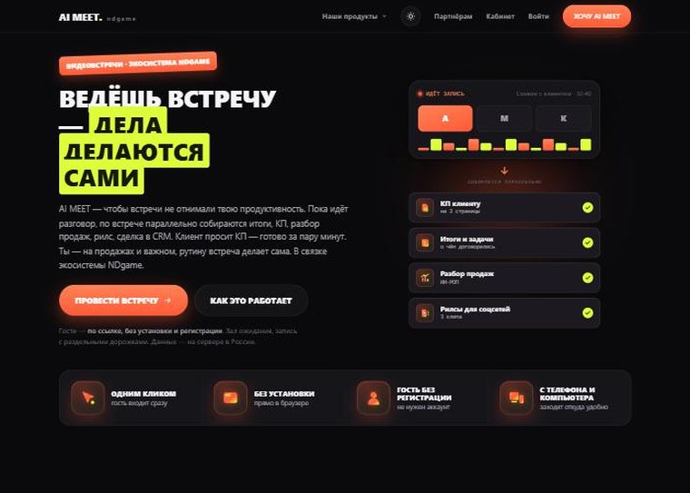 Страница AI MEET